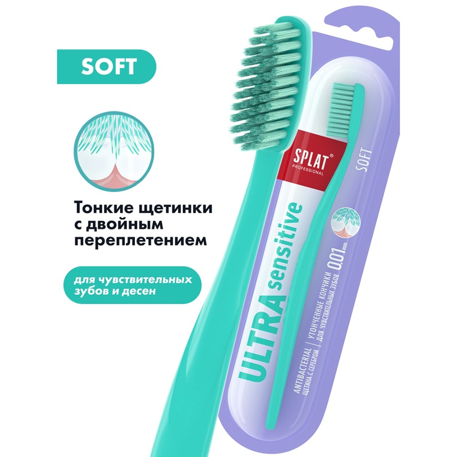 SPLAT Ultra Sensitive зубная щетка мягкая 1 шт.